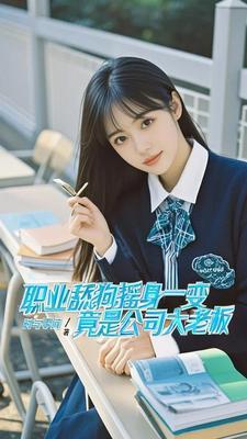 随身空间之执子之手相伴